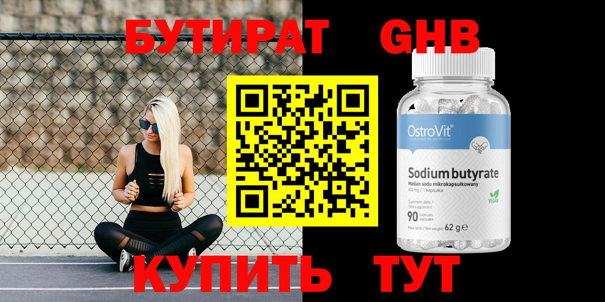Бутират BDO 33%  Вход с VPN  Муром 