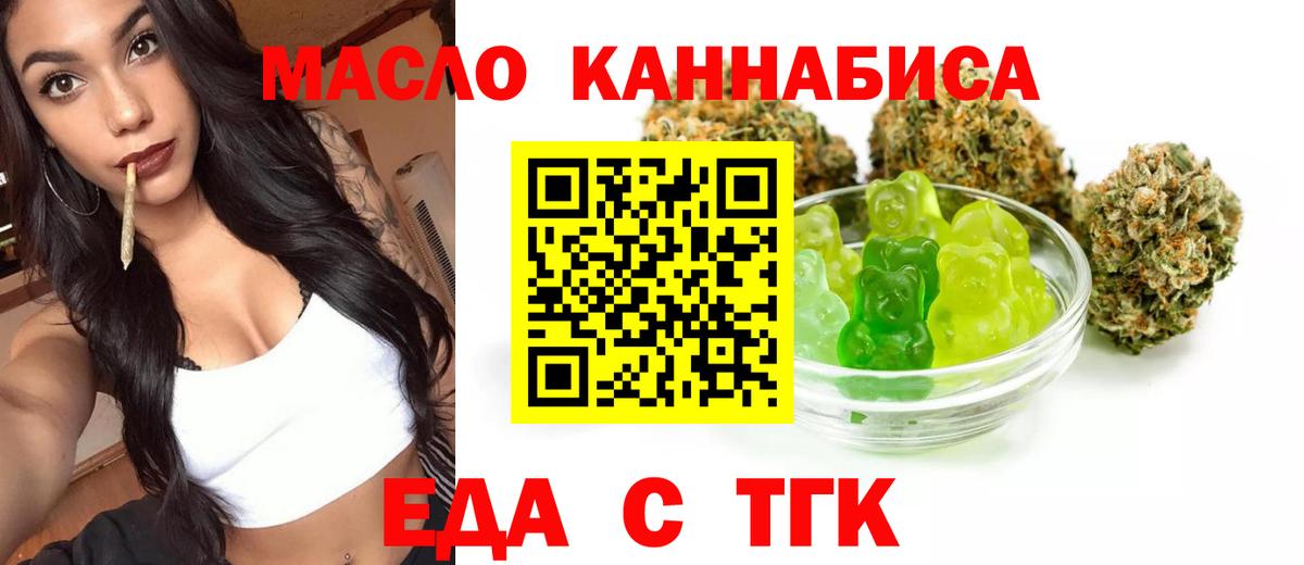 Еда ТГК конопля Муром