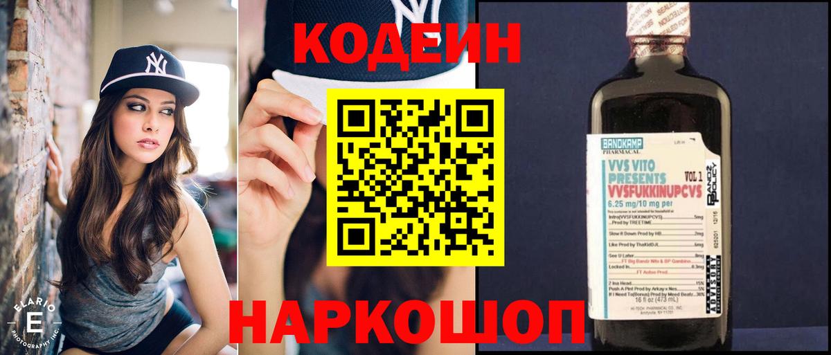 Codein напиток Lean (лин)  Кодеин напиток Lean (лин)  Вход с VPN  Муром 