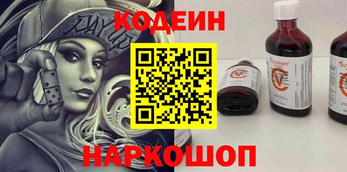 Кодеиновый сироп Lean Purple Drank Муром