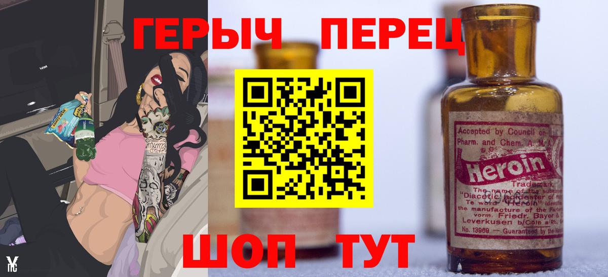 ГЕРОИН Heroin  Вход с VPN  Муром 
