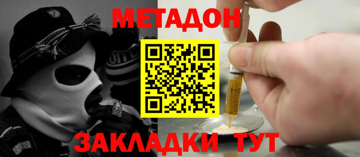 Метадон кристалл Муром